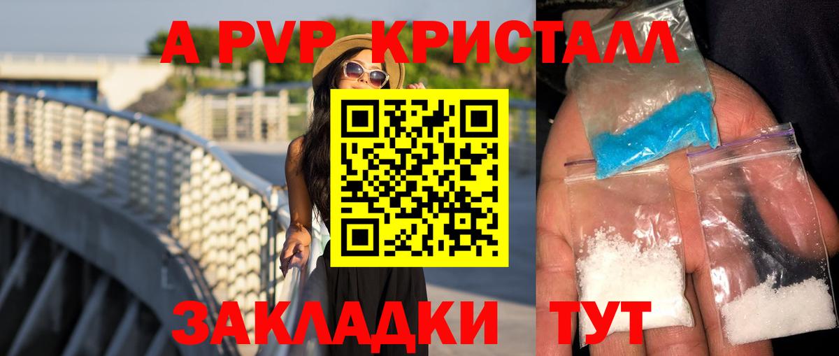 Alpha PVP кристаллы Нефтекамск