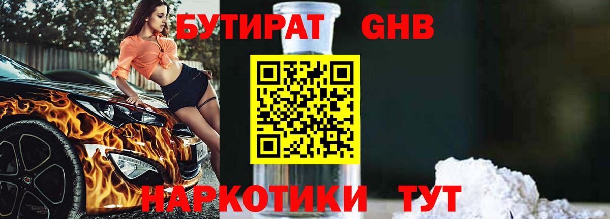 Нефтекамск  БУТИРАТ бутик  БУТИРАТ  Вход с VPN 