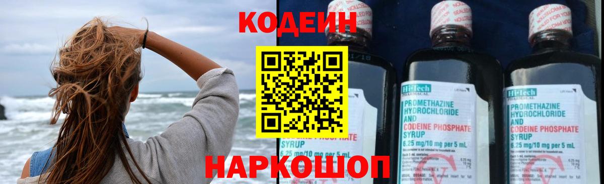 Codein Purple Drank  Вход с VPN  Нефтекамск  Codein напиток Lean (лин) 